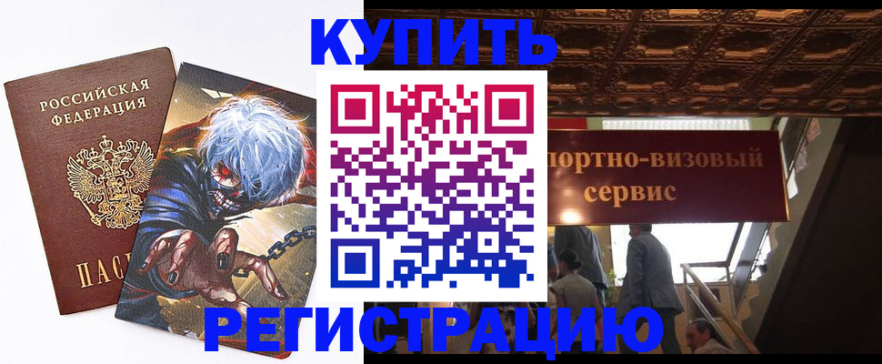 временная регистрация недорого в Иркутской области