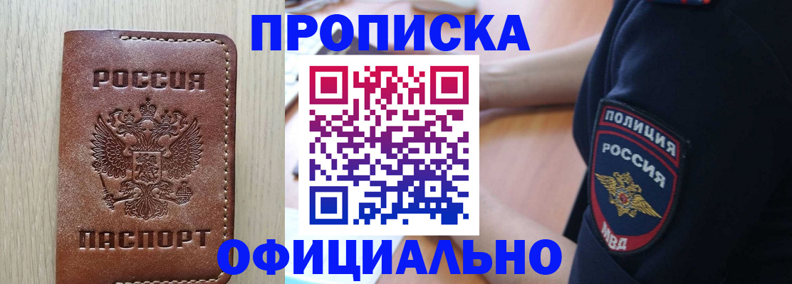 прописка ребенка в Иркутской области