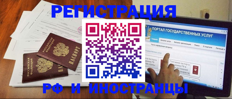 прописка для работы в Иркутской области