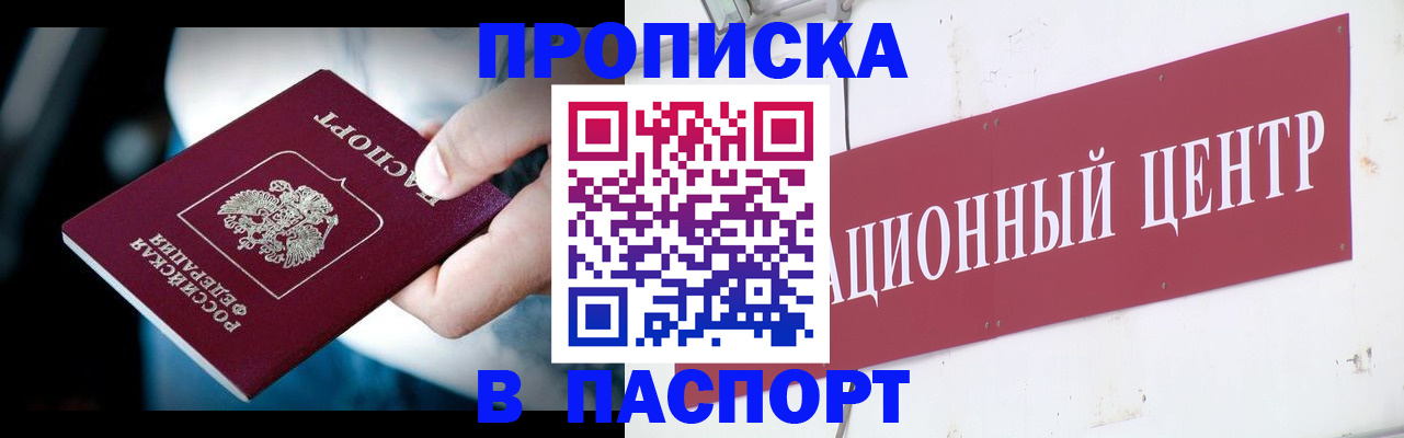 временная регистрация купить в Иркутской области